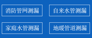 台山暗管漏水检测