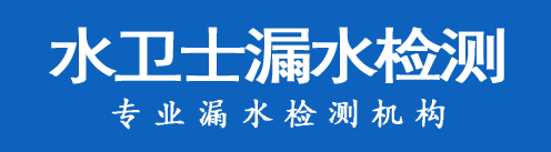 台山暗管漏水检测