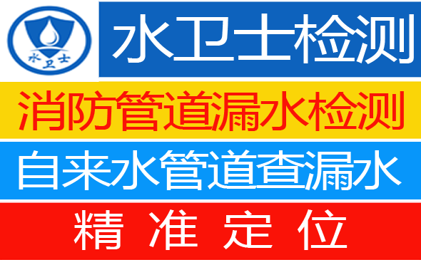 台山暗管漏水检测